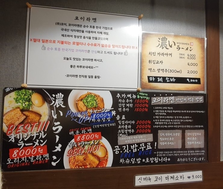  수원시청 맛집/코이라멘