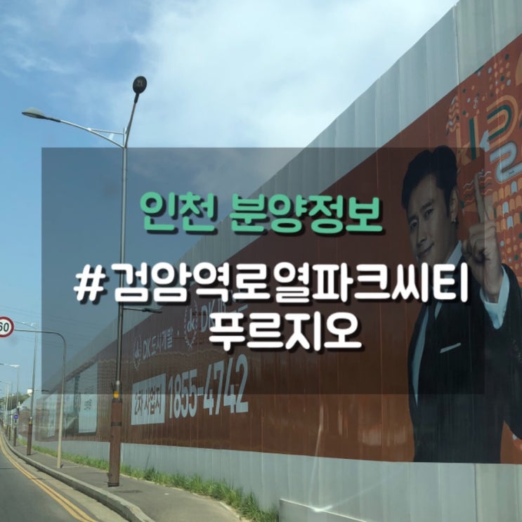  역세권 6.6클럽, 검암역 로열파크씨티 푸르지오에 주목