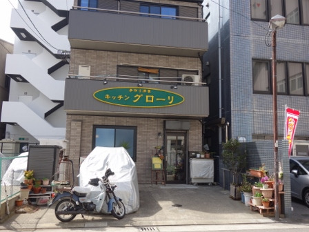  [후쿠오카시내여행] 옛스러운 손맛이 그리울 때 '하카타, 키친글로리'