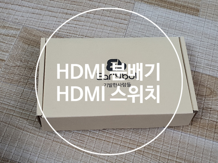  PC 등 여러 기기 모니터 연결 HDMI 분배기(스위치)로 해결~