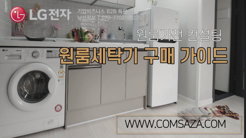 시흥 정왕동 원룸 옵션 통세탁기 냄새제거 내리는 청소