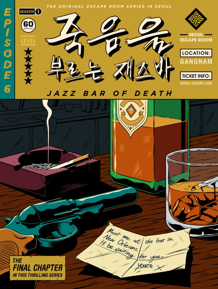 서울 이스케이프룸 S.1 ep.6 죽음을 부르는 재즈바 강남 1호점