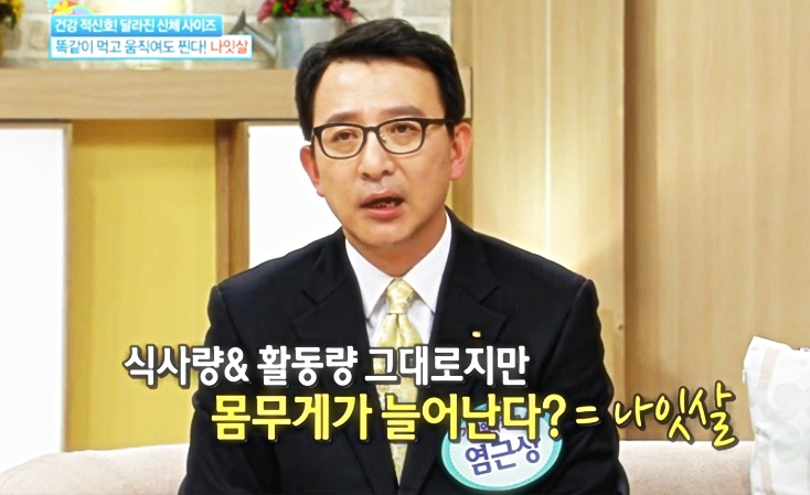  옛날보다 적게 먹는데 자꾸 살이 찌는 이유... 나잇살?