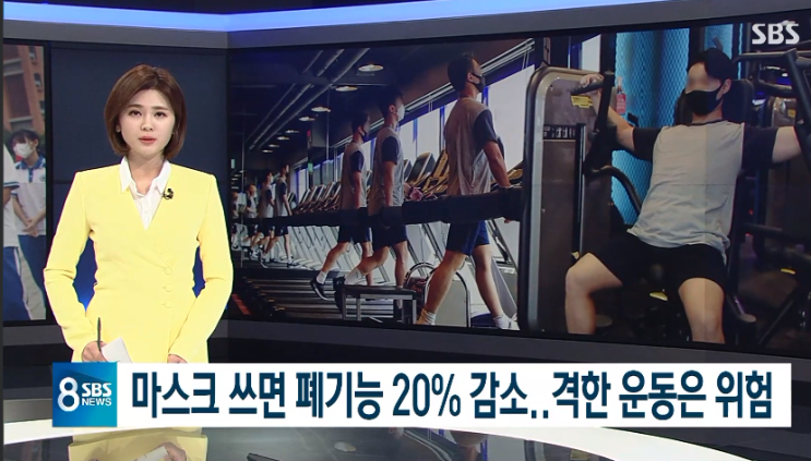  마스크 쓰고 하는 운동은 조심 하세요!