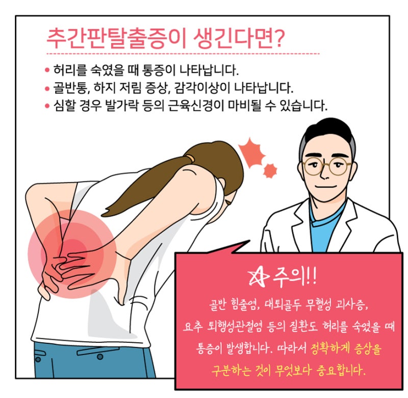 허리를 숙일 때 통증 요추간판탈출증세
