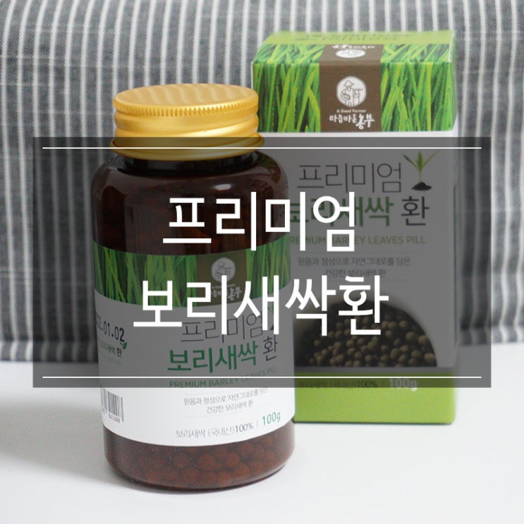마음바른농부 딥푸드 <프리미엄 새싹보리환> 보리새싹먹는법 마음바른농부 딥푸드 <프리미엄 새싹보리환> 보리새싹먹는법