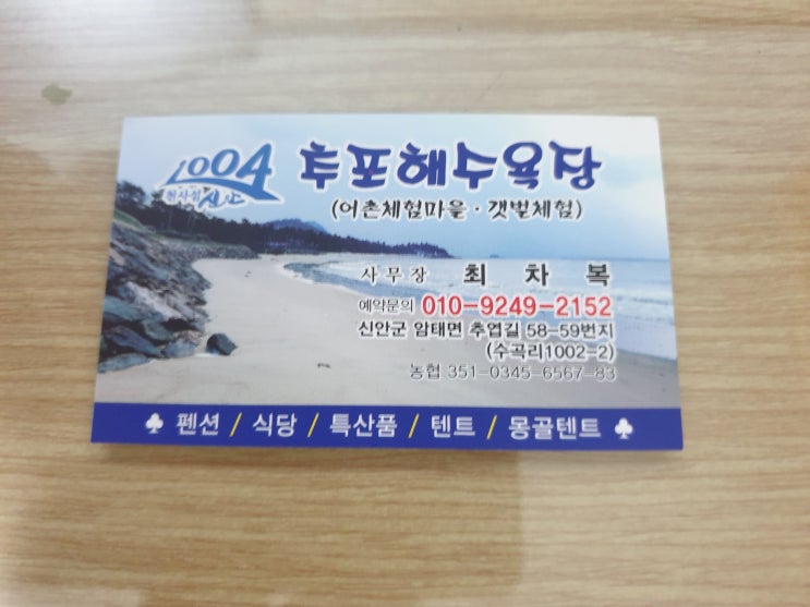  캠핑장 소개 - 추포도 추포해수욕장 야영장