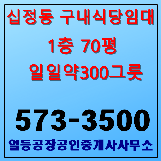  인천 십정동 공장구내식당 임대 1층70평 일일300그릇