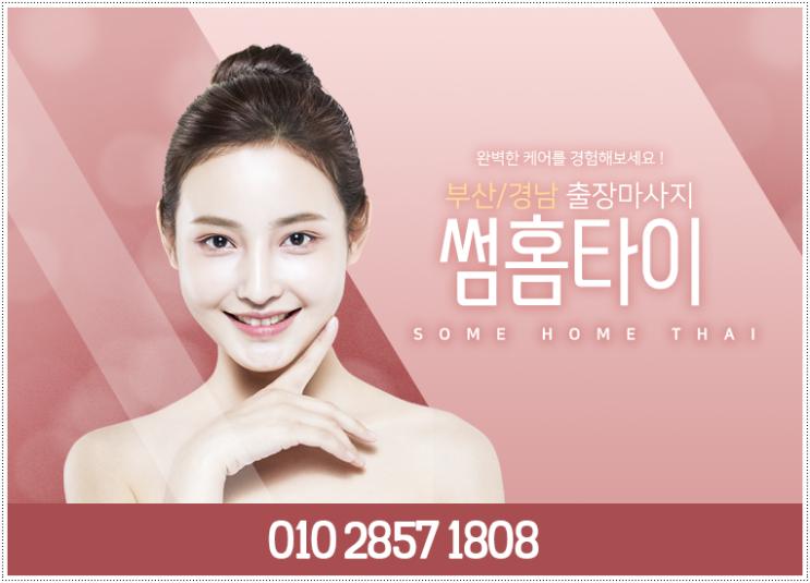  해운대출장마사지/해운대출장타이마사지 몸이 새로 맞춰진 느낌!