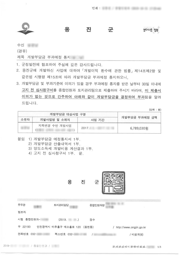  개발부담금, 어찌 하오리까? #2/3