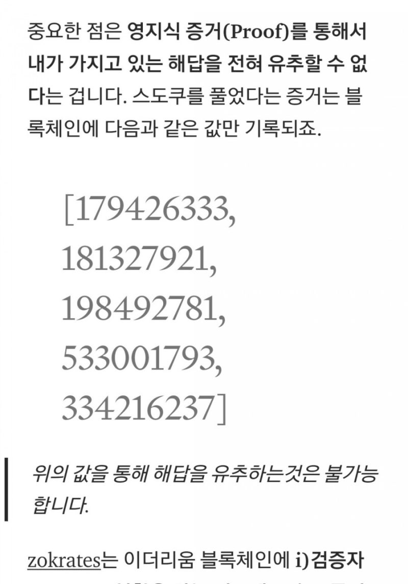 🌐새로운 블록체인]삼성SDS, 이더리움 등 영지식증명방식 바람 : 네이버 블로그