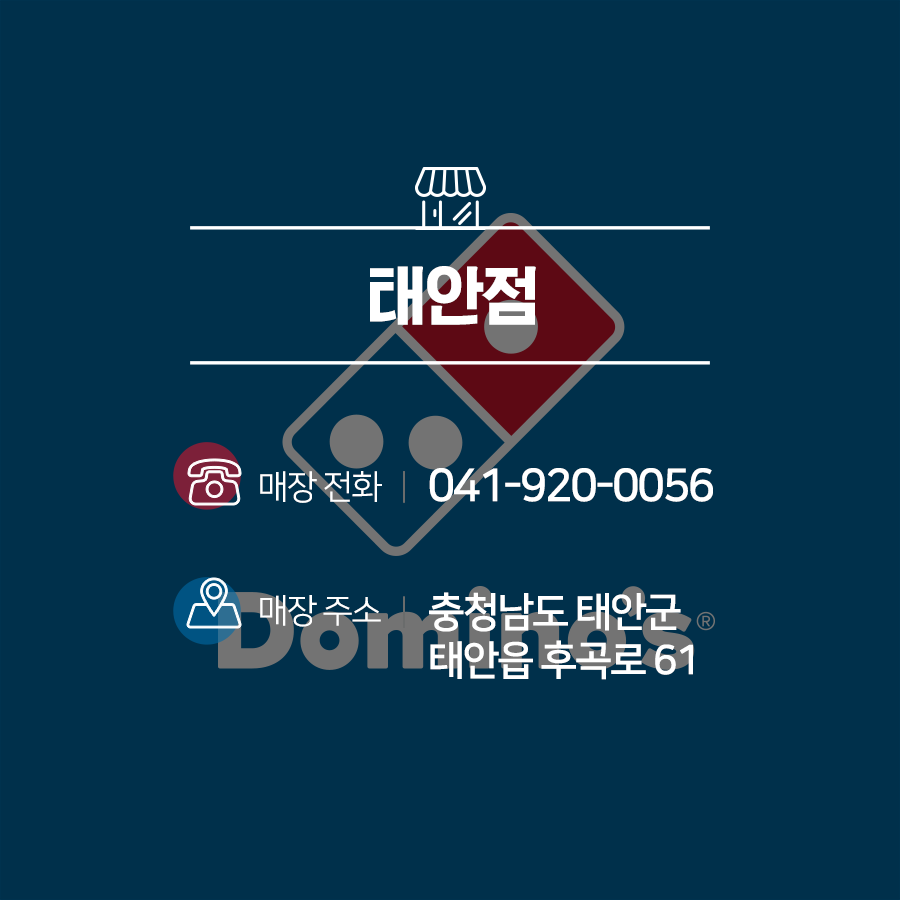 도미노피자 풍동식사점 사진 3