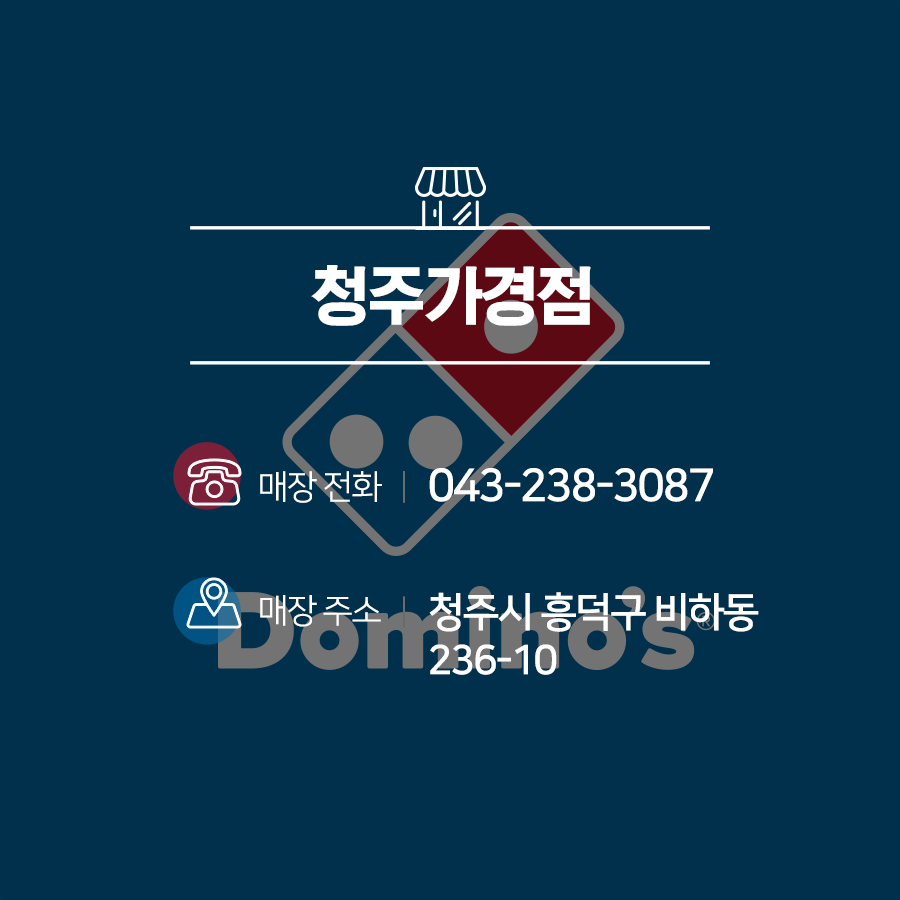 도미노피자 풍동식사점 사진 5
