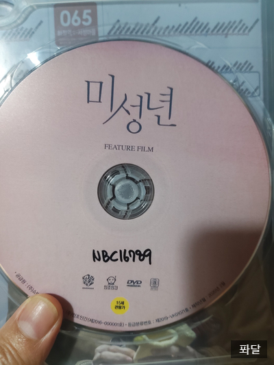  배우김윤석이 김윤석감독이 되다, <영화 미성년> 영화평