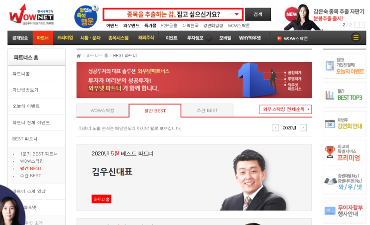  한국경제TV 와우넷으로 주식공부해요