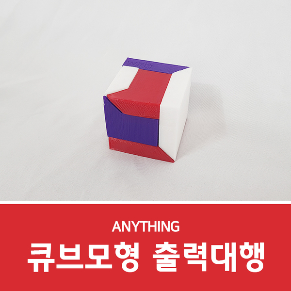  3D프린팅업체 애니씽에서 출력대행해드립니다~
