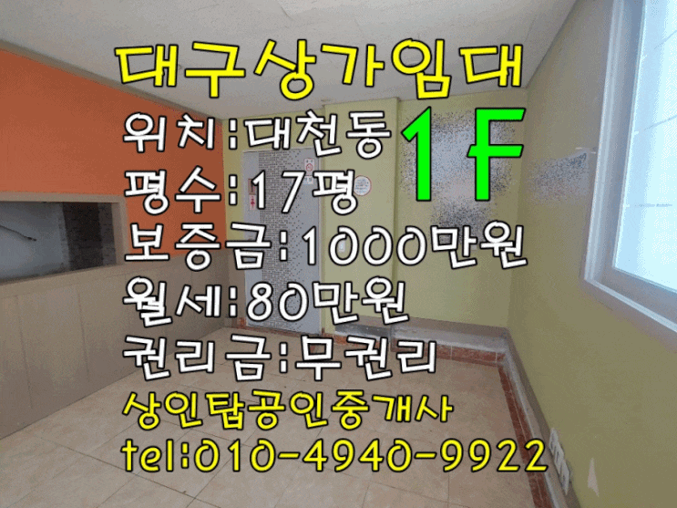  <대구상가임대>달서구 대천동 56 / 17평(공실음식점) 1층 상가 임대