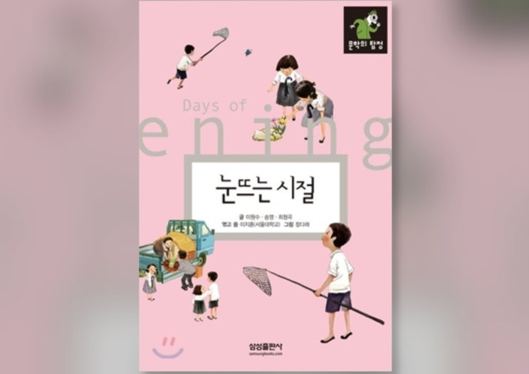  함께책읽기] 한국문학 19권: 눈뜨는 시절