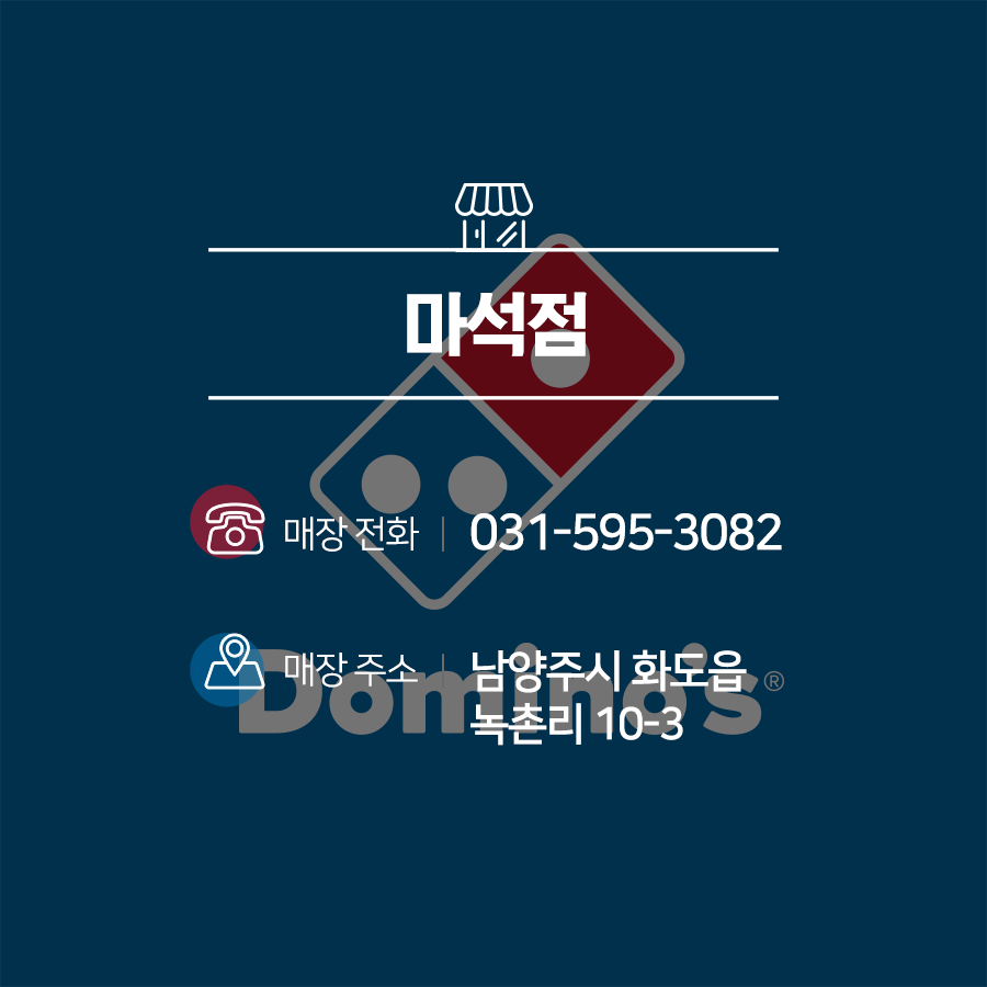 도미노피자 풍동식사점 사진 2