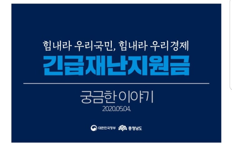  긴급 재난 지원금