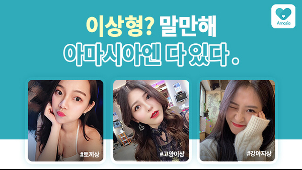  소기탱어플추천 아마시아후기 무한매칭으로 친구 만들기