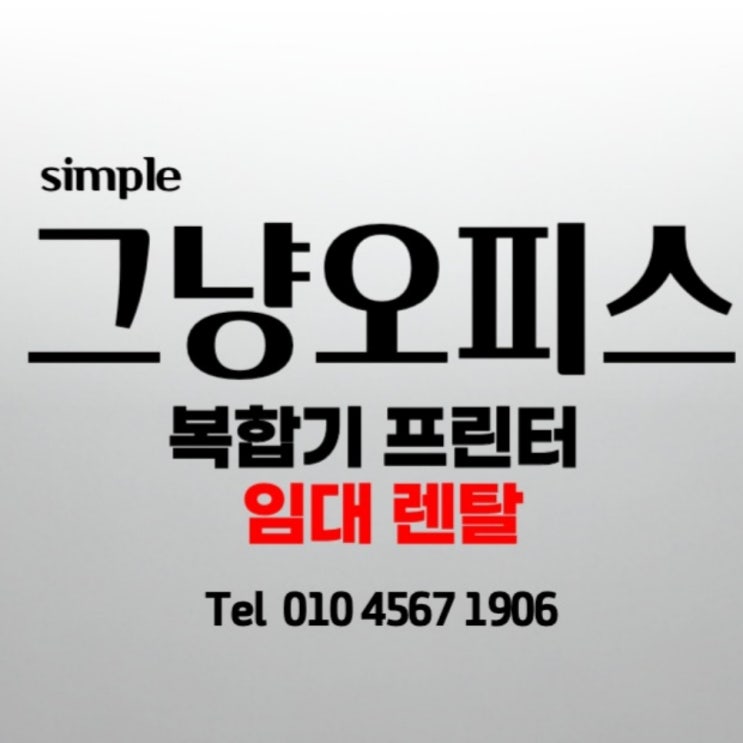  고읍 프린트 토즈스터디 hp7612 장비교체 프린터 복합기 임대 렌탈