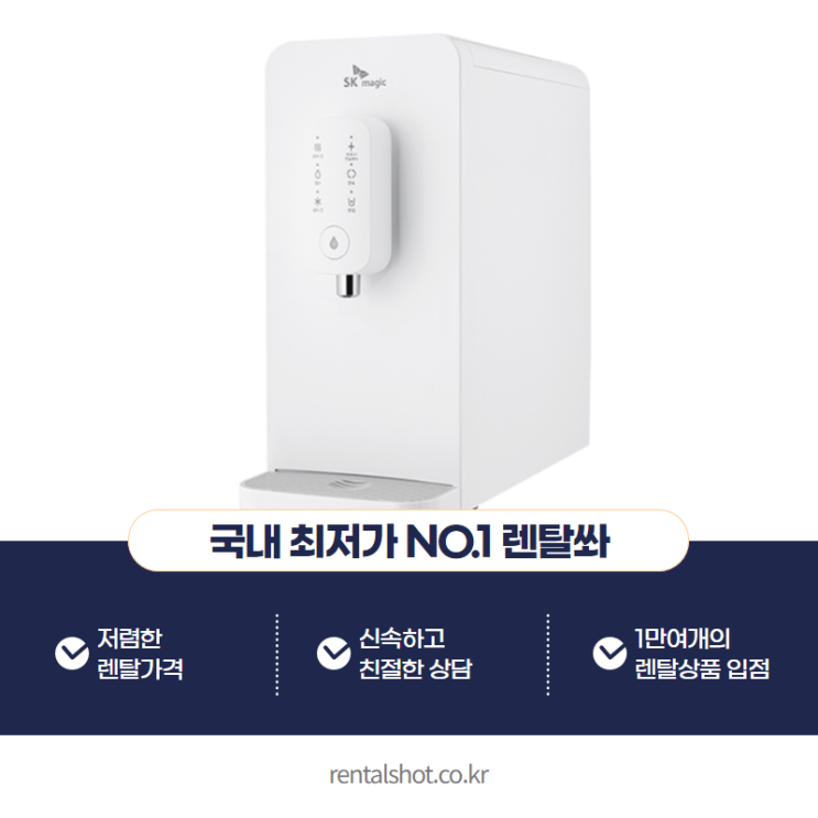  sk매직 정수기 렌탈 더워지기전에 준비하세요