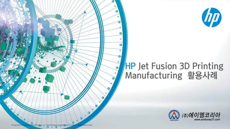  [웨비나] HP 3D 프린터 활용 사례 웨비나 개최