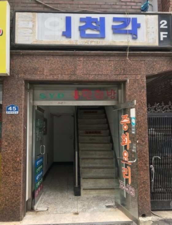  [성남]_의천각