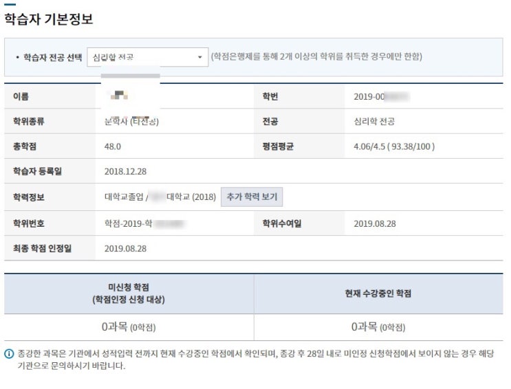  교육대학원 상담심리 준비 #3_학점은행제로 심리학 학위 따는법(NO광고!)