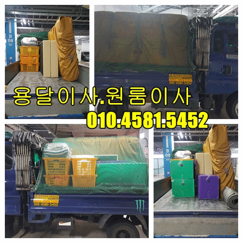  안산용달이사 안산이동에서 고잔동으로 안산 용달이사 소형이사 안산 원룸이사 안산 이사용달