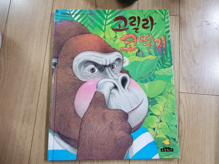  뭐라 말하긴 그렇지만 좀......'고릴라 코딱지'