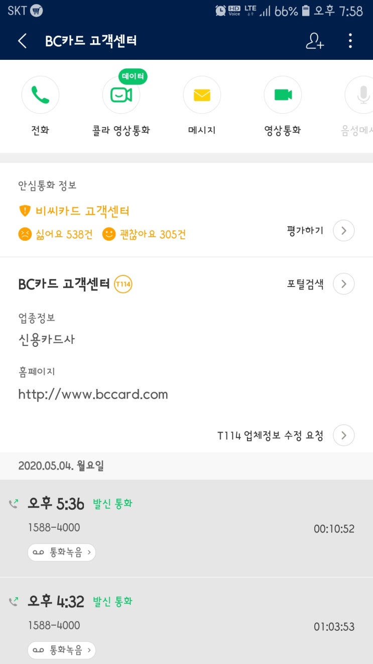  bc카드 신용정보 보호서비스(BCIC) 해지방법! 매년 자동결제 주의!