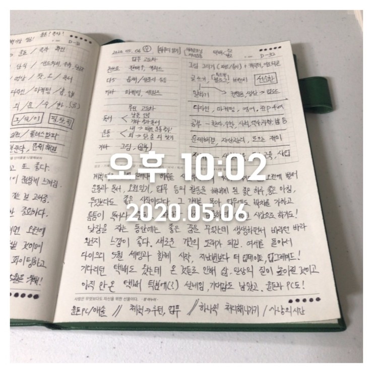 2020.05.06 (수) 하루 마무리 일기 쓰기 인증 + 다이으리, 닻이으리 매일기록세트! 2020.05.06 (수) 하루 마무리 일기 쓰기 인증 + 다이으리, 닻이으리 매일기록세트!