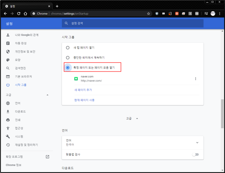 인터넷 시작페이지 크롬 및 익스플로러 브라우저 윈도우7 10 설정 변경 방법 알아보기 탭 2개 한 번에 열기 네이버 블로그