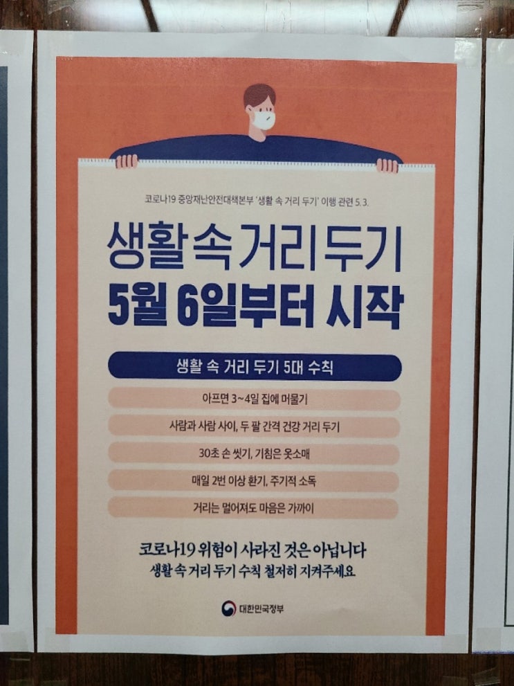  생활속 거리두기로 코로나 종식시킵시다!