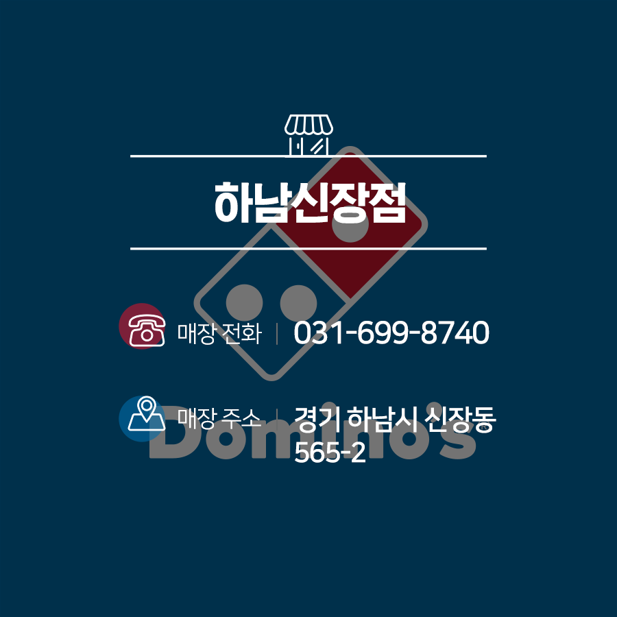 도미노피자 풍동식사점 사진 6