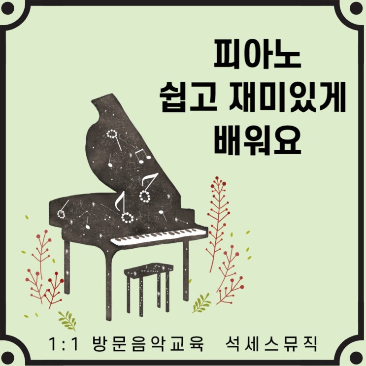  배우면 배울수록 즐겁고 재미있어요-석세스뮤직