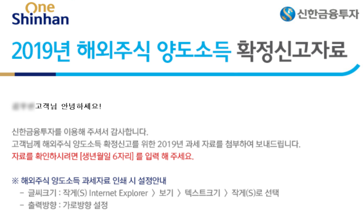  [세금/금융소득] 신한 금융 투자 양도소득세 과세자료 요청