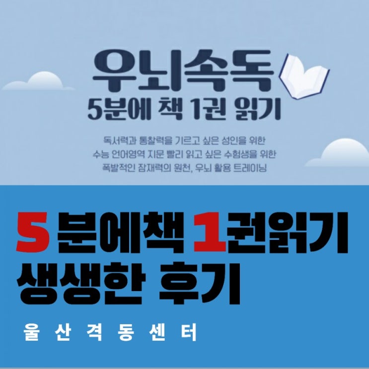  '5분에책1권읽기'를 만나고 달라진 아이/ 생생한 후기/ 울산격동센터
