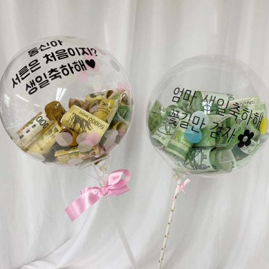  DIY 레터링 용돈풍선 생일 생신 회갑 현금 부모님 어버이날 선물