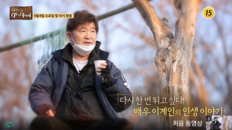 인생다큐 마이웨이 배우 이계인 척추 수술 ! 나이 사기 결혼 악역 작품 그리운 어머니