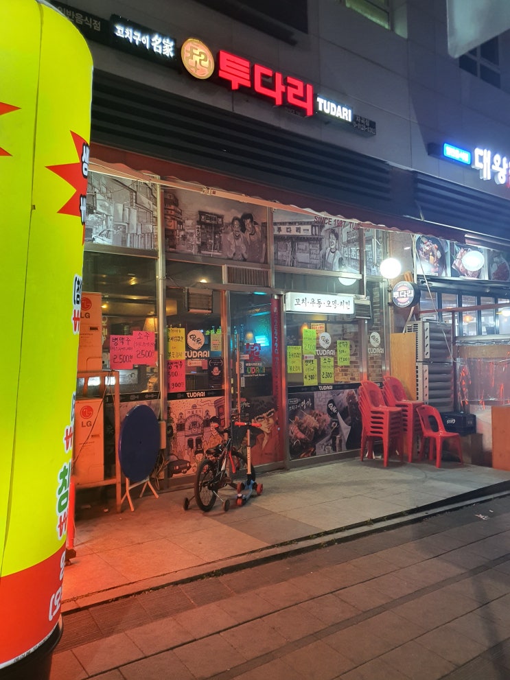  자곡동 퇴근 후 한 잔하기 좋은 투다리