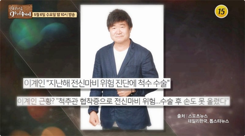 (이계인)인생다큐 마이웨이 이계인 사기결혼 수술 굴곡진인생 고백 독고영재 고두심(나이)