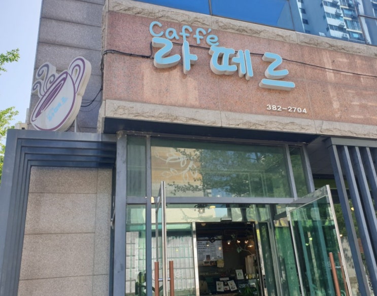  유촌동 이쁜 카페 라떼르 다녀온 이야기