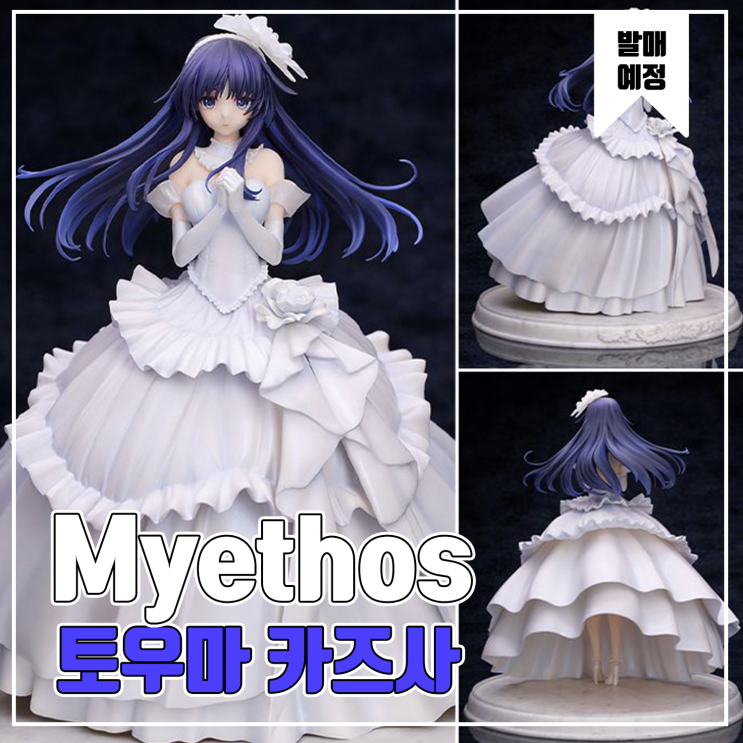  [피규어 발매 예정] Myehos WHITE ALBUM2 토우마 카즈사