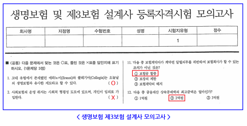 생명보험설계사 시험 전혀 부담 없어요. 2
