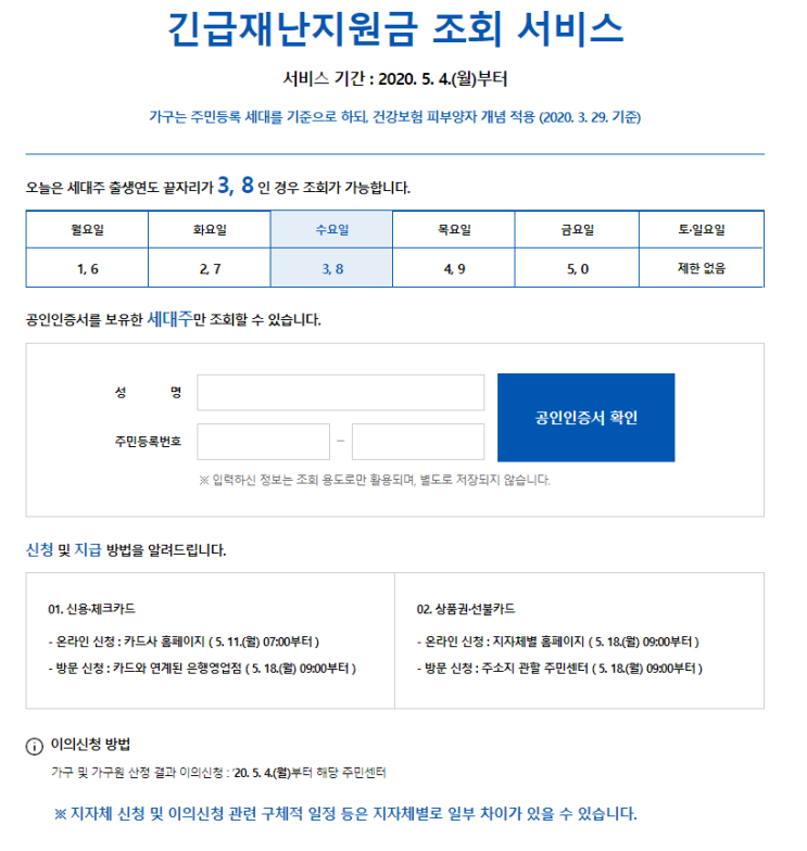  국가에서 지원하는 [긴급재난지원금] 조회해보세요!, 5월4일부터!