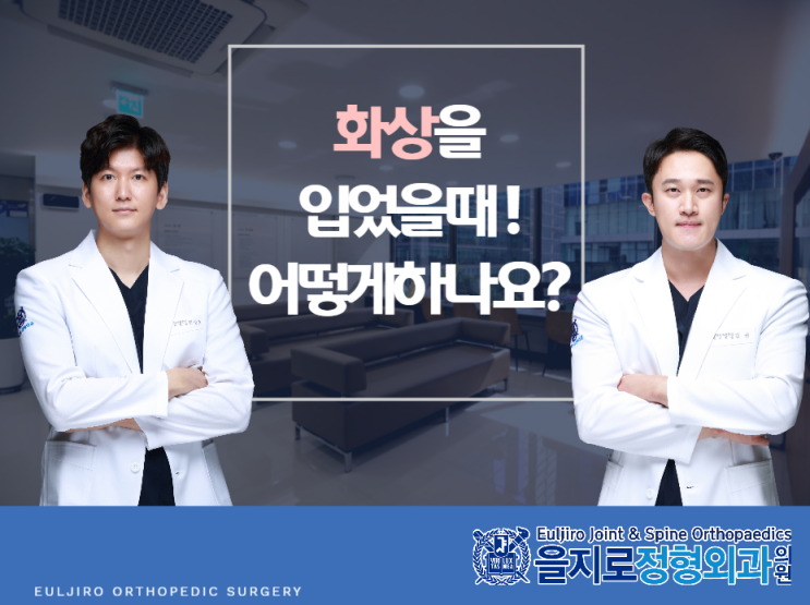 오토바이 머플러 화상!? 화상을 입었다면 어떻게 해야할까요