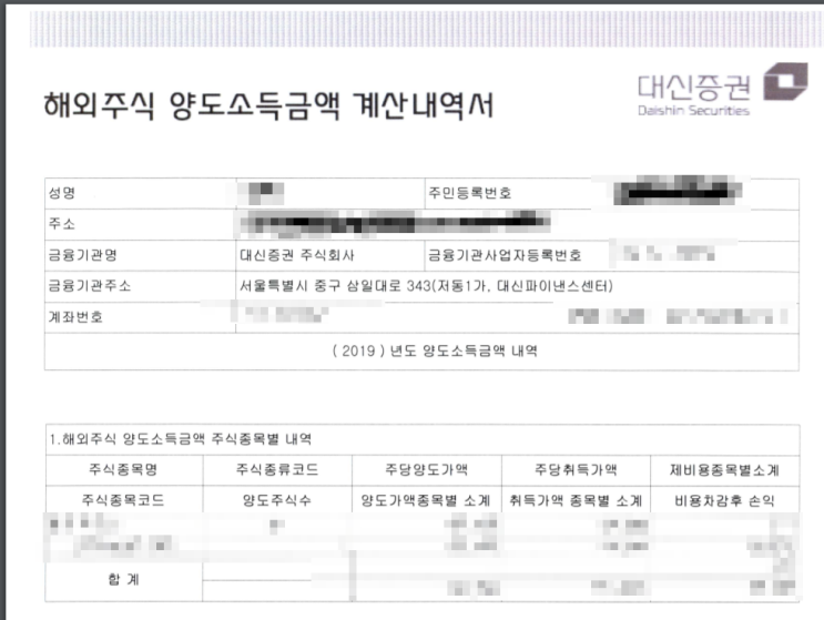  [세금/금융소득] 크레온 양도소득세 과세자료 요청